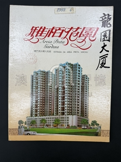 雅栢花園售樓書